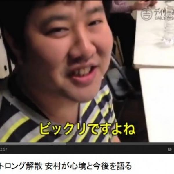 “アームストロング”安村さん　解散への心境語る