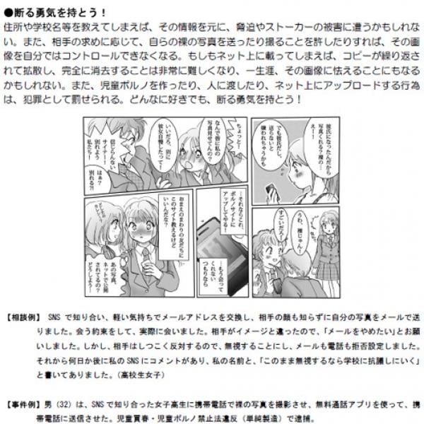 スマホ時代の君たちへ」 文部科学省がマンガで「リベンジポルノ」や「バカッター」の解説 ｜ ガジェット通信 GetNews