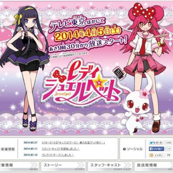 レディジュエルを目指す女の子の物語！　前作よりギャグは少なめ？　アニメ『レディ ジュエルペット』クロスレビュー［7.6／10点］