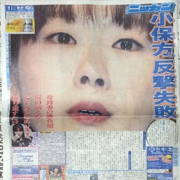 「訴えても良いレベル」「ぬりかべみたい」　日刊スポーツ一面の小保方さんの写真がヒドイ