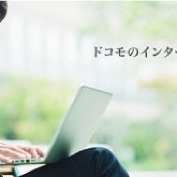 NTTドコモ、mopera Uの新プラン「mopera U シンプル」（月額216円）を6月1日より提供