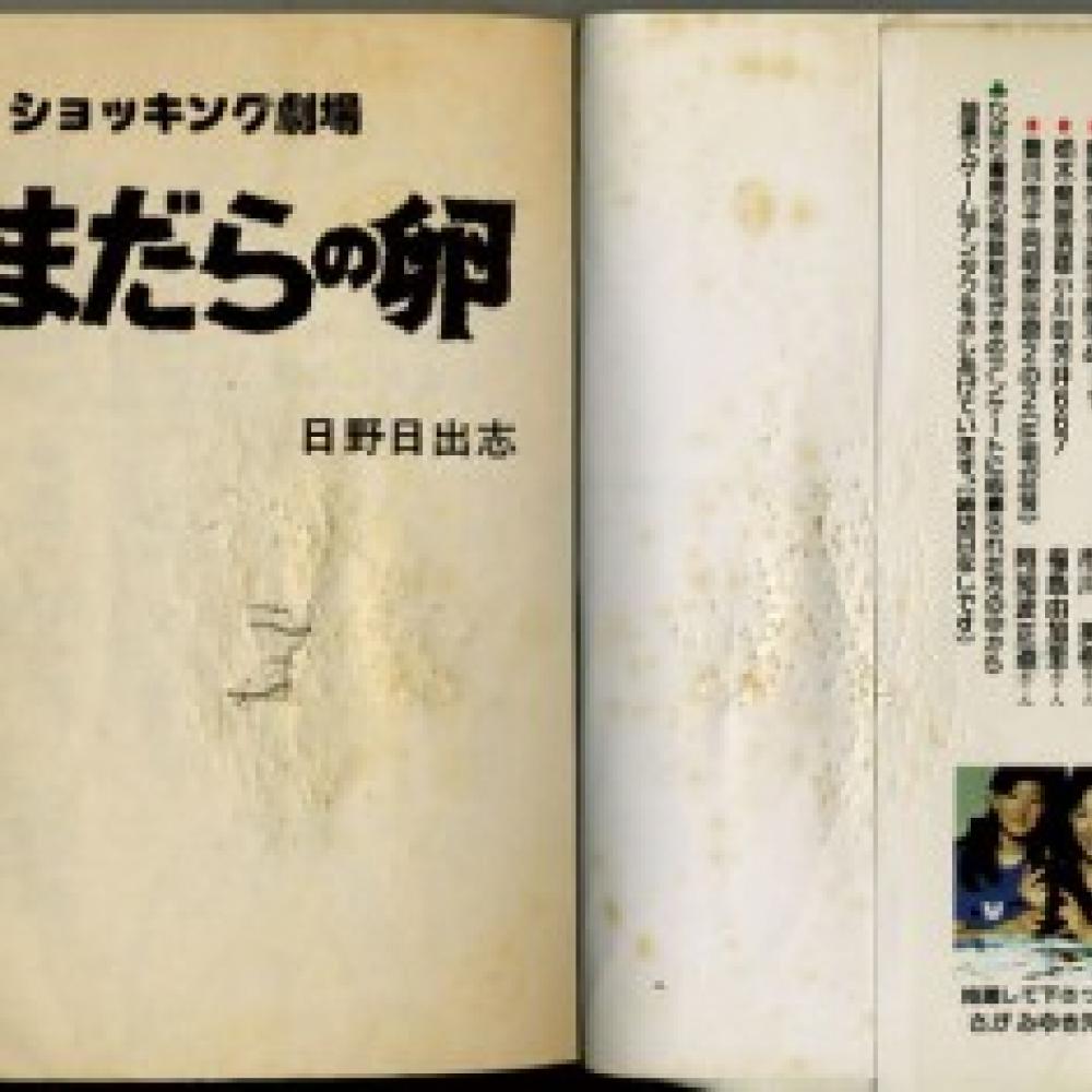 落書きから本の持ち主を想像!? 不忍ブックストリートで『痕跡本』展示