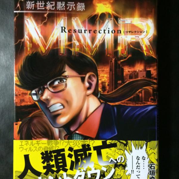 キバヤシ「ノストラダムスは1999年に世界が滅びるとは言っていない!」「なんだってー!」あのMMRが復活