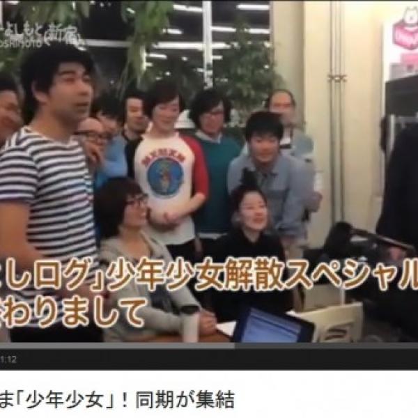 解散”少年少女”の収録に同期”はんにゃ”達が集合