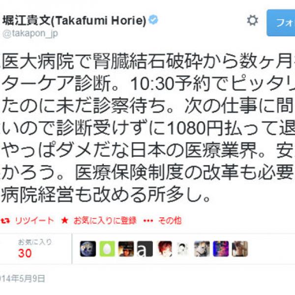 ホリエモン「大学病院で予約時間に行ったのに長時間待たされる、ダメだな日本の医療業界」ツイートに賛否
