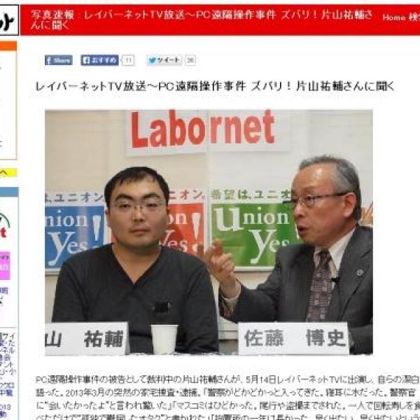 【速報】PC遠隔操作の片山祐輔被告、自作自演を認め拘束される。「自分はコピペ技術者だ」と自嘲していた