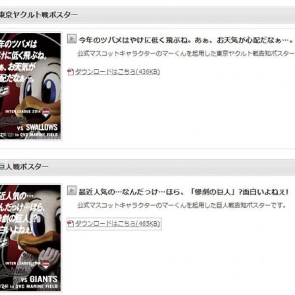 「今年のツバメはやけに低く飛ぶね」「惨劇の巨人」千葉ロッテマリーンズの交流戦のポスターが挑発的だと話題に