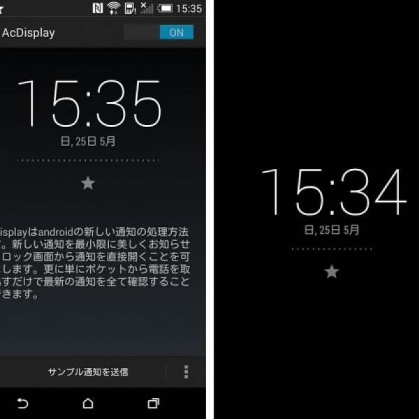 ロック画面上にAndroidの通知を表示するロック画面アプリ「AcDisplay」がAndroid 4.3（Jelly Bean）に対応