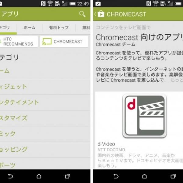 Google Playストアの「Chromecast）コーナーが復活