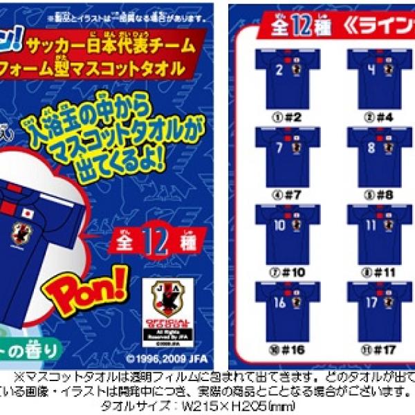 お風呂でアツく応援!? サッカー日本代表チームのユニフォーム型タオル