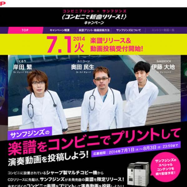 シャープのコンビニコピー機でプリントアウト！ 奥田民生・岸田繁