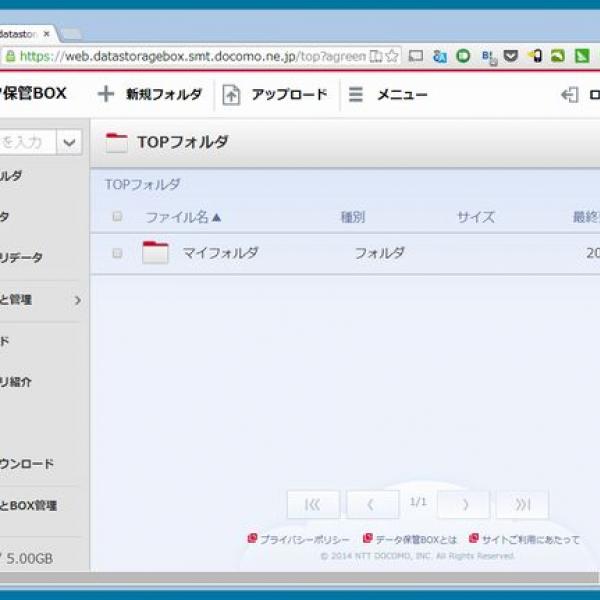 NTTドコモ、クラウドストレージサービス「データ保管BOX」のWEBブラウザ版を公開