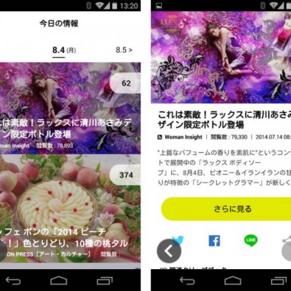 キュレーションマガジン「Antenna」のAndroid版がv4.0.0にバージョンアップ