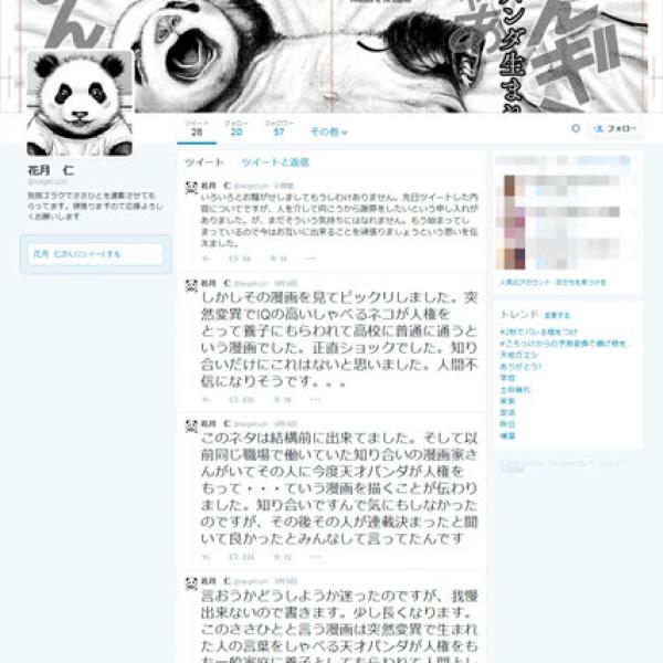 「高い知能の動物が人権を持って……」別冊ゴラク『ささひと』のアイデアをヤングジャンプ新連載作品が盗用！？