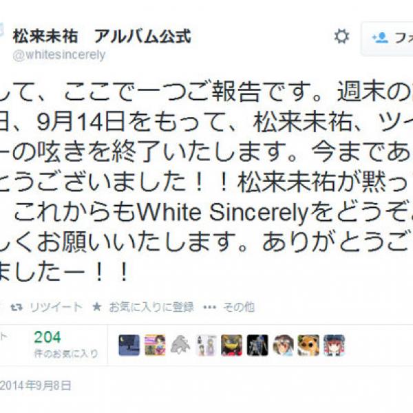 数々の“まつらいさん伝説”を産んだ『Twitter』の「松来未祐アルバム