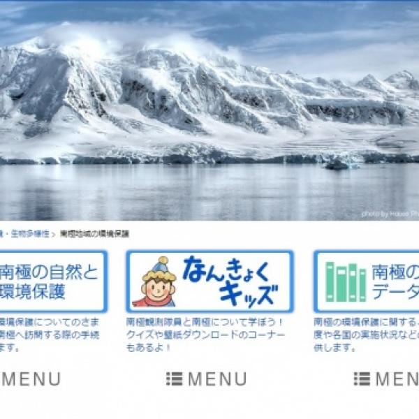 南極旅行に行くのには法律の規制があった!?　環境省の許可が必要