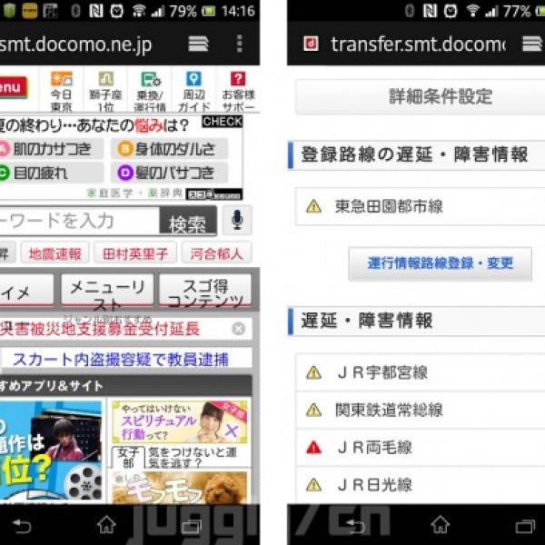 NTTドコモ、dメニュートップ画面で列車の運行情報を確認できる新サービスを提供開始
