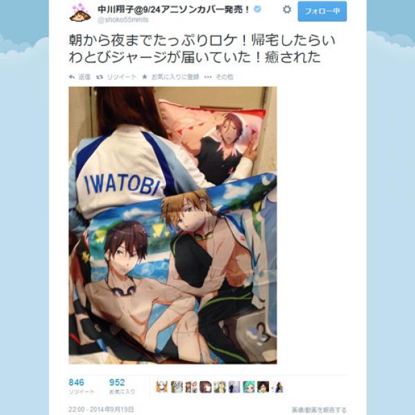 しょこたんこと中川翔子さんの入手した『Free!』のジャージが非正規品なのではとネットで話題に
