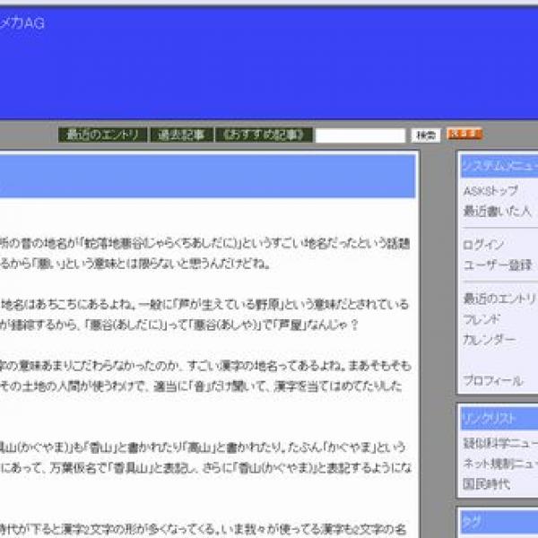 八木蛇落地悪谷（メカAG）