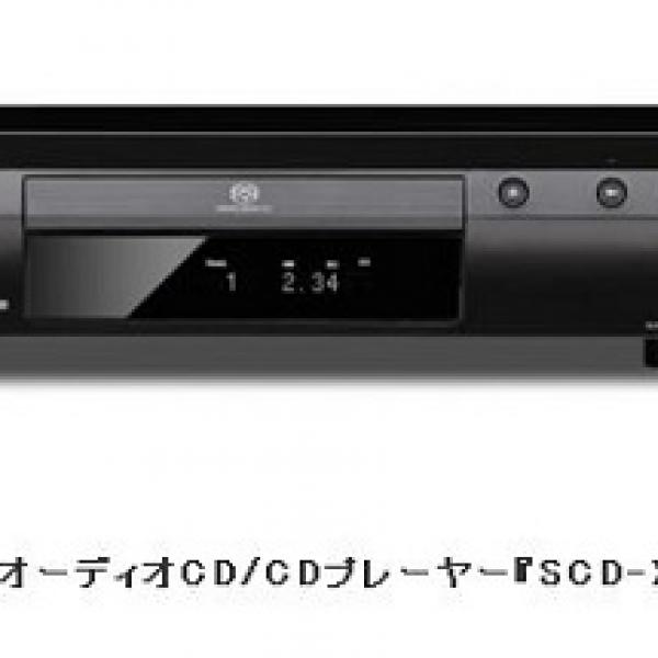 ソニーがスーパーオーディオCD／CDプレーヤーのエントリーモデル『SCD