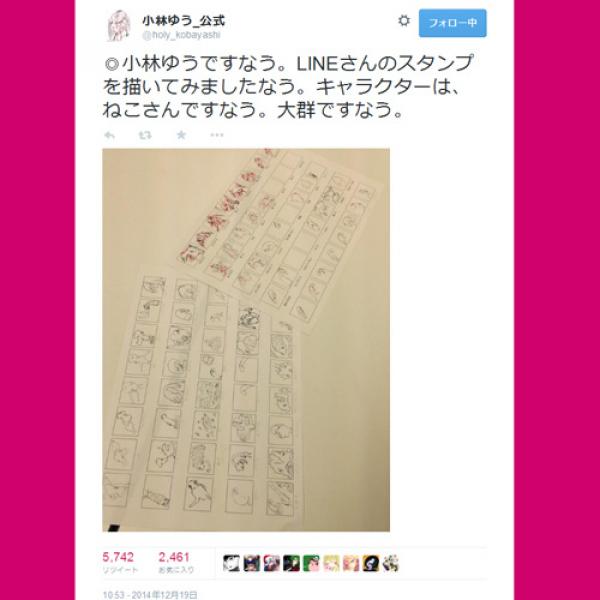 「小林ゆうですなう。LINEさんのスタンプを描いてみましたなう。」あの”画伯”の絵がLINEスタンプに登場!?