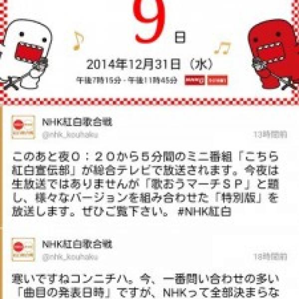NHK、紅白歌合戦の公式Androidアプリ2014年版を公開