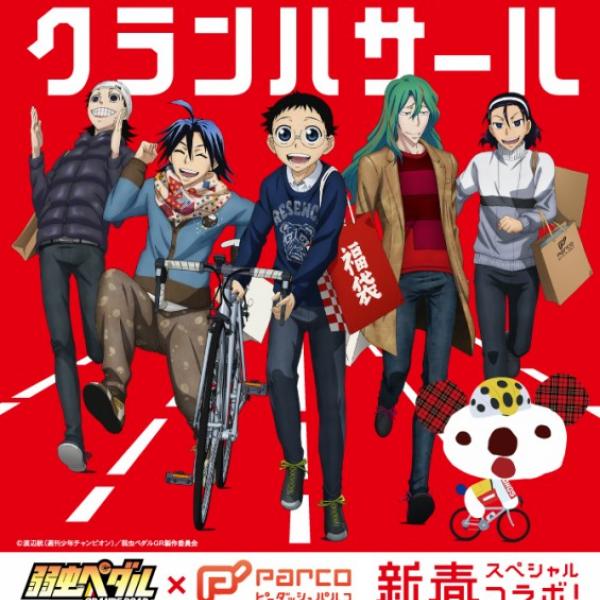 弱虫ペダル』がPARCOをジャック！ 御堂筋まではしゃいでる新春グラン