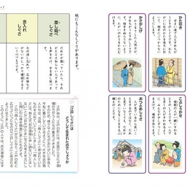 「江戸しぐさ」道徳教科書掲載で波紋!?　研究者「政府が嘘だと気づけない能力の可能性も」　