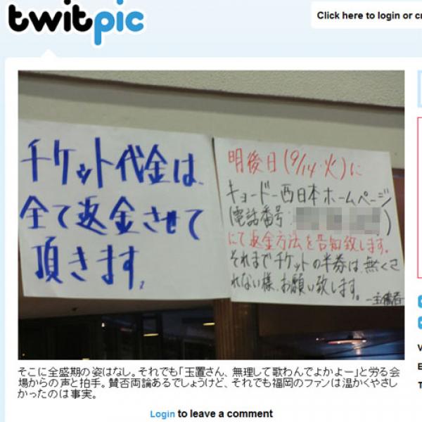 演奏中に玉置浩二がブチギレしてライブが中止になった件