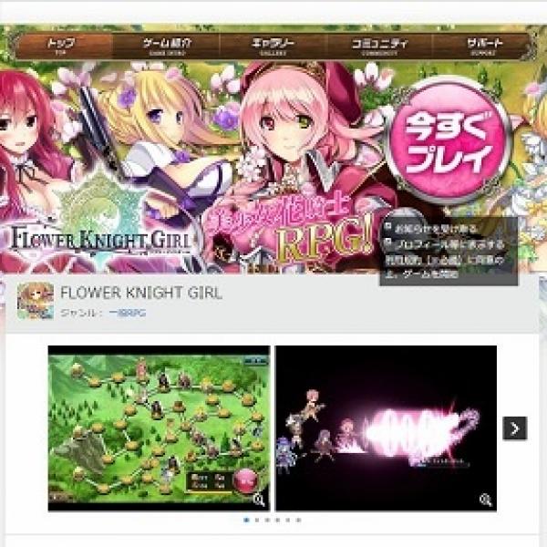 運営が「じゃぶじゃぶ課金して欲しい」と思ってるらしいブラゲ『FLOWER KNIGHT GIRL』をプレイしてみた