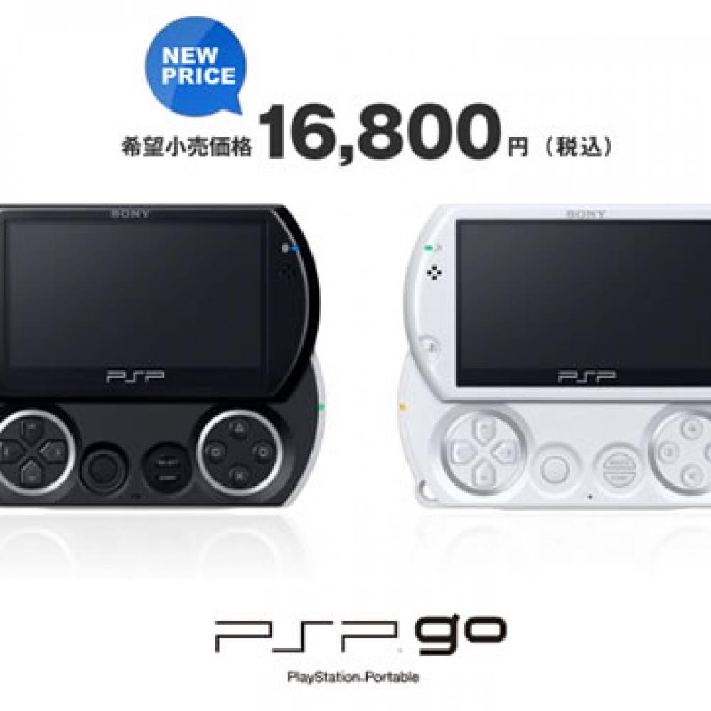 『PSP go』が1万円値下げの新価格1万6800円に ｜ ガジェット通信 GetNews