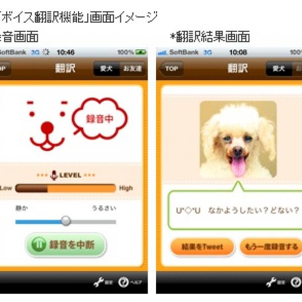犬も『Twitter』に投稿できる！　犬語翻訳アプリ『バウリンガル for iPhone』