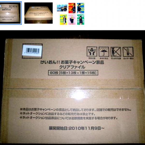 ローソン『けいおん!!』クリアファイル80枚セットが52,000円で落札