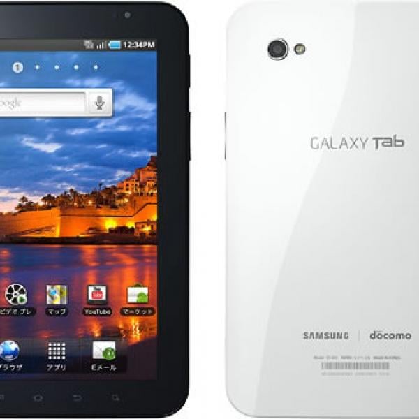 ドコモのAndroid 2.2搭載7インチタブレット『GALAXY Tab』は11月26日に発売 ｜ ガジェット通信 GetNews