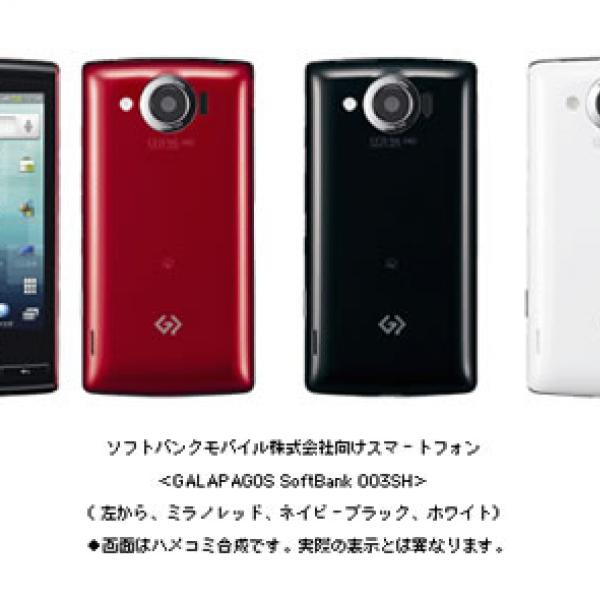 ソフトバンクの3Dディスプレー搭載Androidスマートフォン