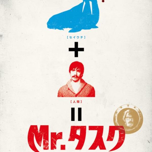 人間をセイウチに・し・た・い……　常識破りのセイウチホラー映画『Mr.タスク』日本公開決定［ホラー通信］