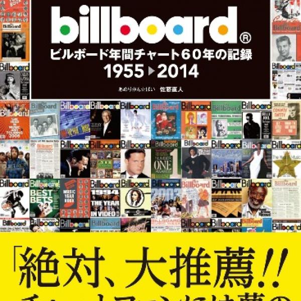 BILLBOARD ビルボード チャート 1955〜2001 書籍 BILLBOARD ビルボード チャート 1955〜2001 書籍