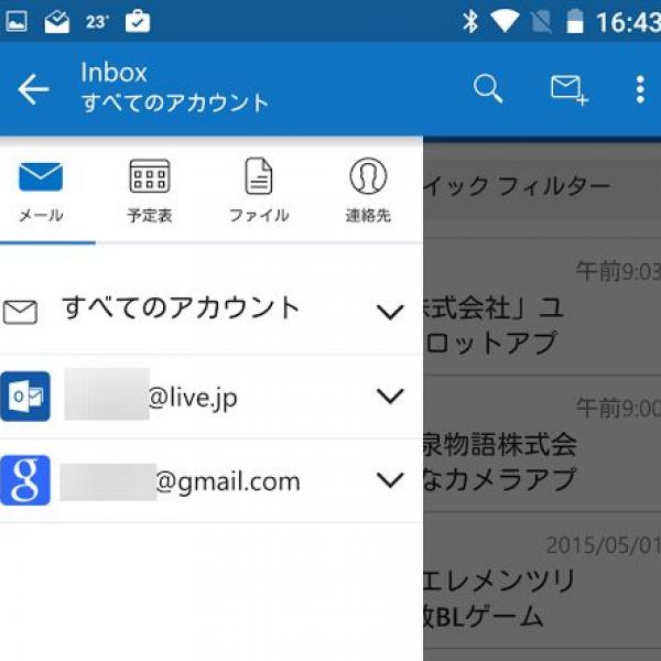 Microsoft、Android向け「Microsoft Outlook」をアップデート、機能やアカウントの見分けやすさを改善