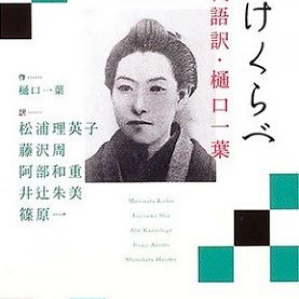 五千円札に描かれている樋口一葉が、一度不採用になった理由とは？ ｜ ガジェット通信 GetNews