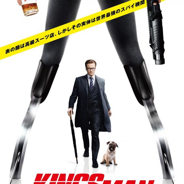 コリン・ファース主演の『キングスマン』が9月に日本上陸