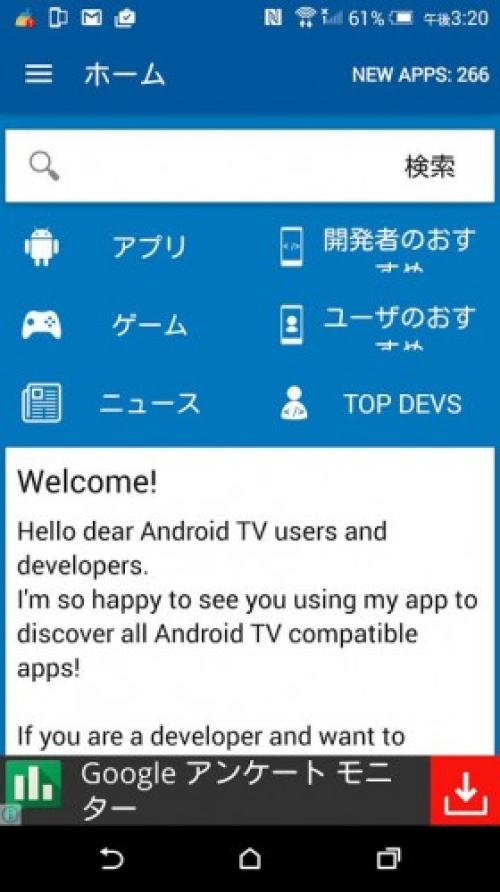 Tv Store For Tv Apps Android Tv対応アプリをスマートフォンで検索できるアプリ ガジェット通信 Getnews