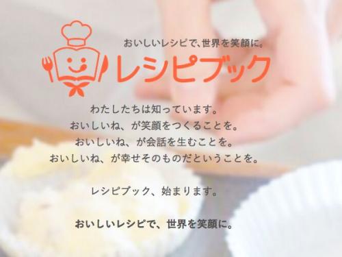 【Interview】日本中の“おいしい”を1つに！プロも参加する期待のレシピサービスに大接近