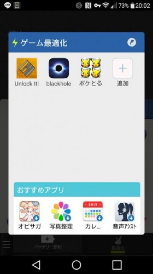 ヤフー Android向け スマホ最適化ツール にゲームアプリ最適化機能を追加 ガジェット通信 Getnews