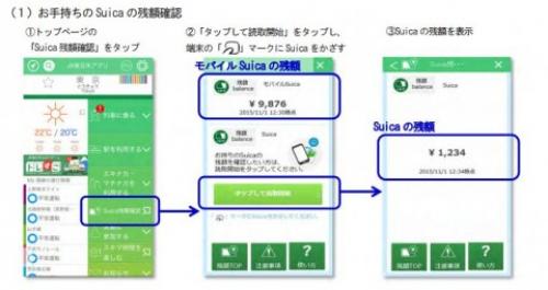 Jr東日本 Nfc Felica対応のandroidでsuicaカードの残高を確認できる機能を10月31日より提供 ガジェット通信 Getnews