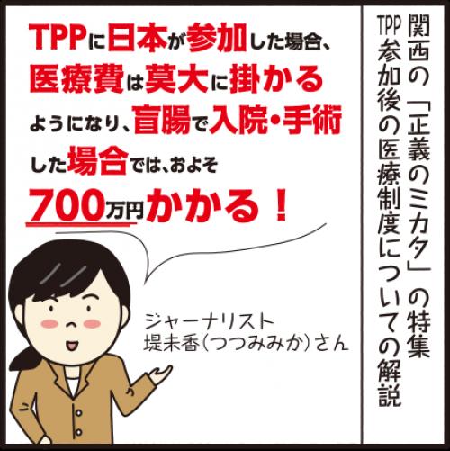 イラストで解説 日本がtppに参加すると盲腸で700万円掛かるようになる ガジェット通信 Getnews