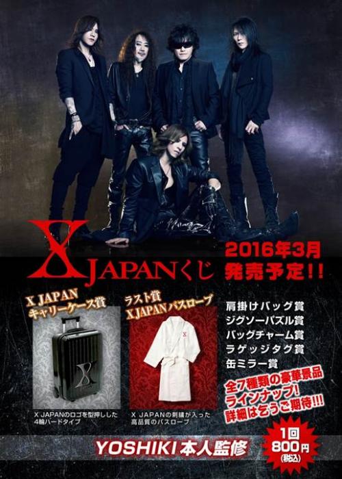 豪華景品が当たる! YOSHIKI本人監修「X JAPANくじ」発売 ｜ ガジェット