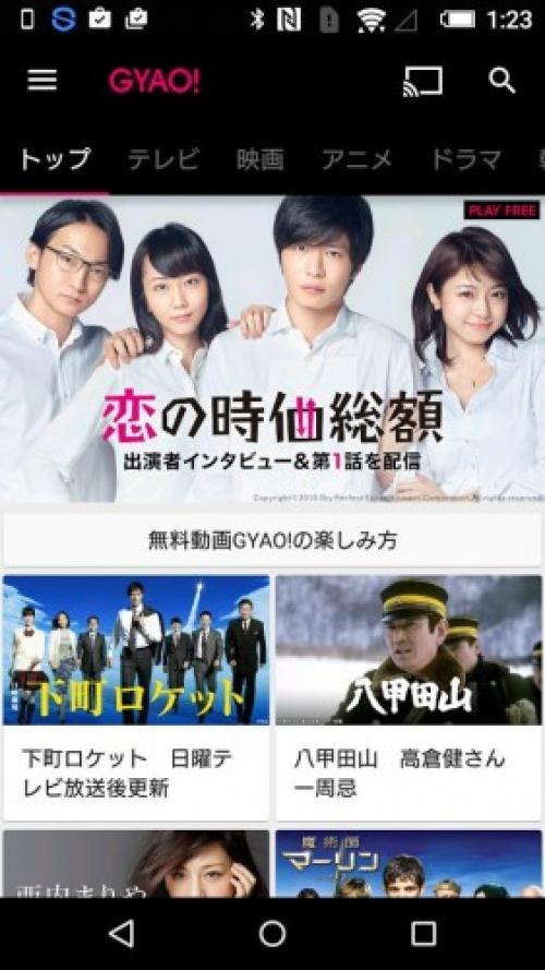 GYAO!のAndroidアプリがv2.18.0にアップデート、アプリトップ画面がリニューアル | ガジェット通信 GetNews
