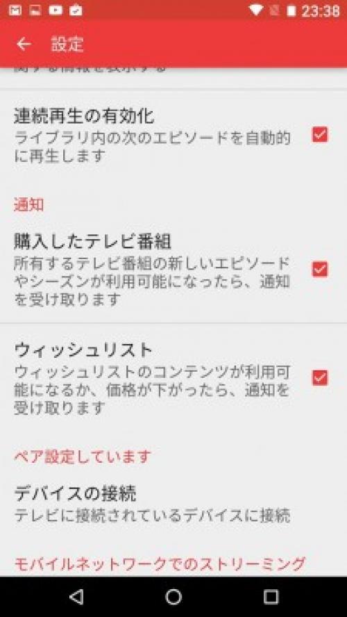 Google Play ムービー Tvがをv3 10にアップデート 値下げの通知機能が追加 Android Tvへの対応が改善 ガジェット通信 Getnews
