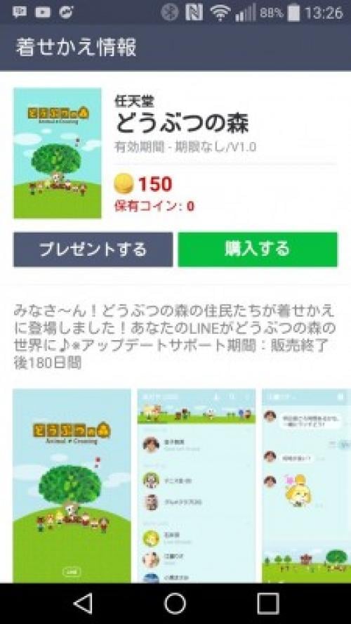 Lineの着せかえショップで どうぶつの森 のテーマがリリース ガジェット通信 Getnews