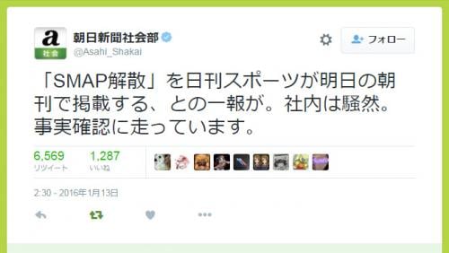 深夜に衝撃的な「SMAP解散」のニュース！ ネット騒然！！ ｜ ガジェット通信 GetNews